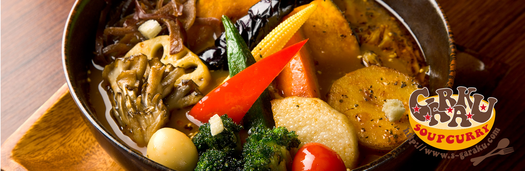 スープカレーガラク