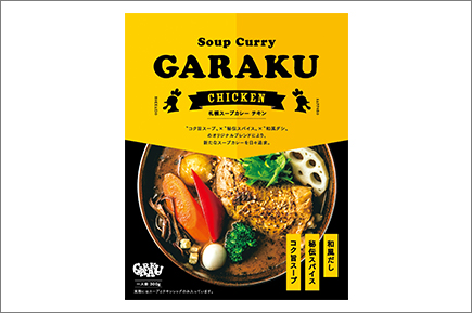 GARAKUお土産カレー