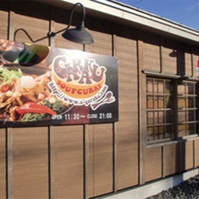 スープカレープチガラク